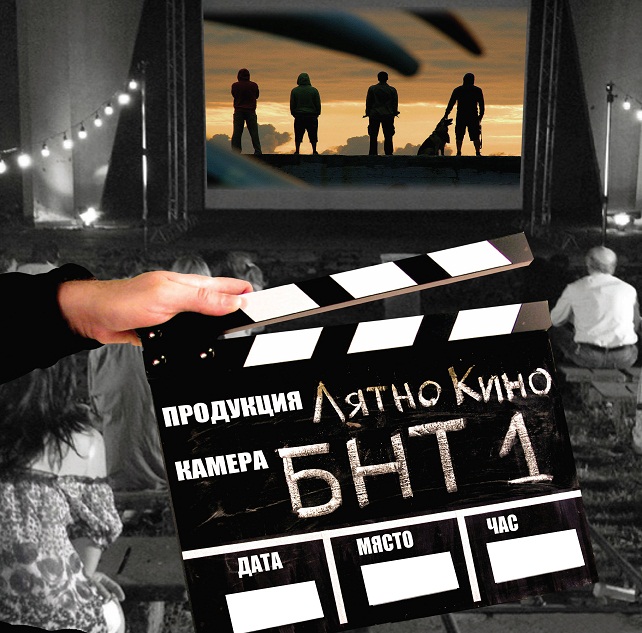 Пътуващото лятно кино на БНТ идва в Созопол