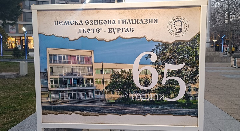 Бургаската Немска гимназия влезе в Топ 5 на България