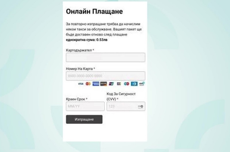 Фалшив SMS от името на "Български пощи" източва сметки с един клик
