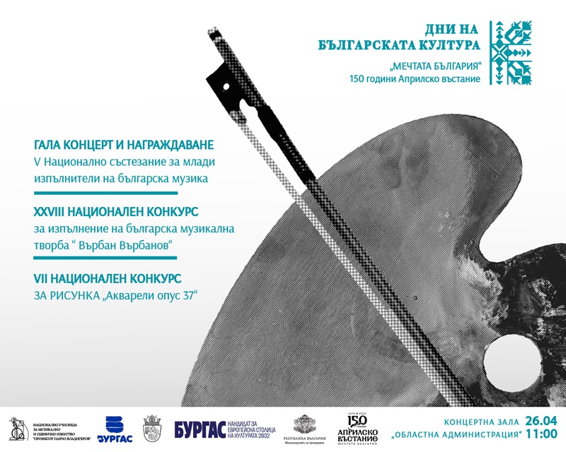 Започва музикалният конкурс на името на Върбан Върбанов