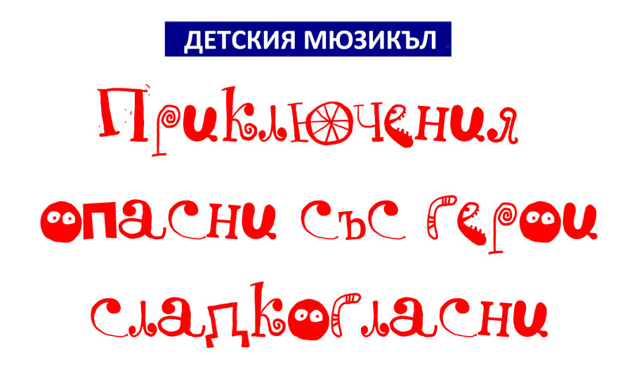 Безплатен детски концерт на Охлюва