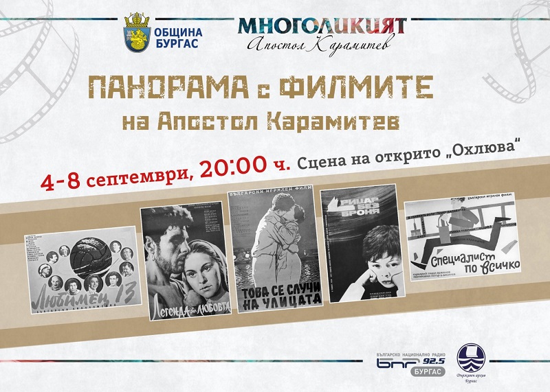Учениците на Апостол Карамитев - Искра Радева и Юрий Ангелов, идват в Бургас