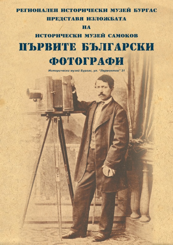 Пътуваща изложба представя в Бургас първите български фотографи