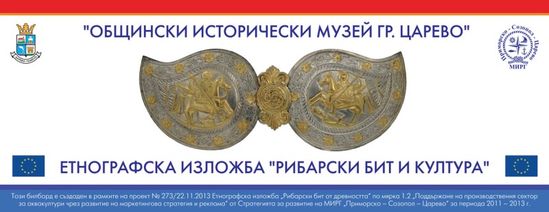 Заключителна пресконференция по проект „Етнографска изложба „Рибарски бит от древността“ на Община Царево