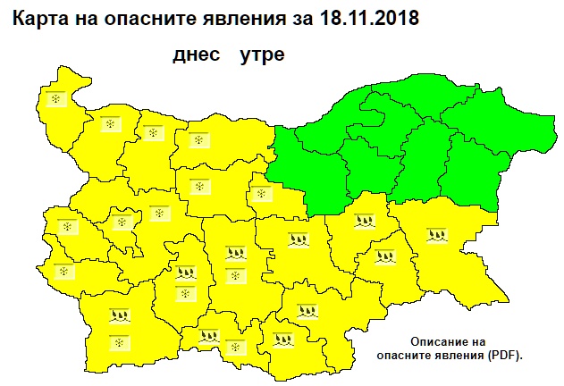 Почти цяла България с жълт код за очаквани сняг и дъжд в неделя