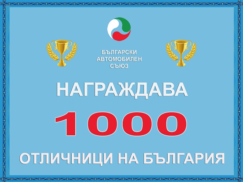 Автомобилният съюз дава безплатни курсове на 1000 ученици