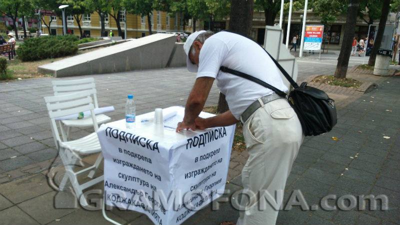 Искате ли скулптура на Коджакафалията?