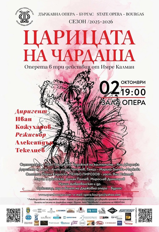 „Царицата на чардаша“ завладява Операта на 2 октомври