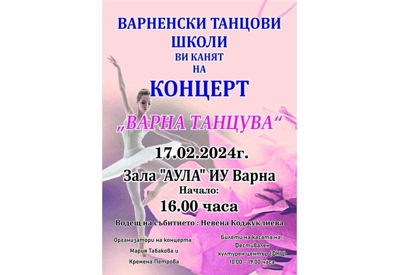 Мария Табакова прави концерта „Бургас танцува“ национален