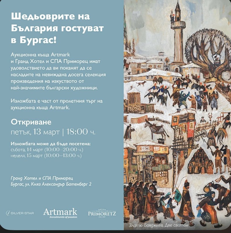 Artmark представя монументалната „Две сватби“ на Златю Бояджиев в Бургас в първата си гостуваща изложба