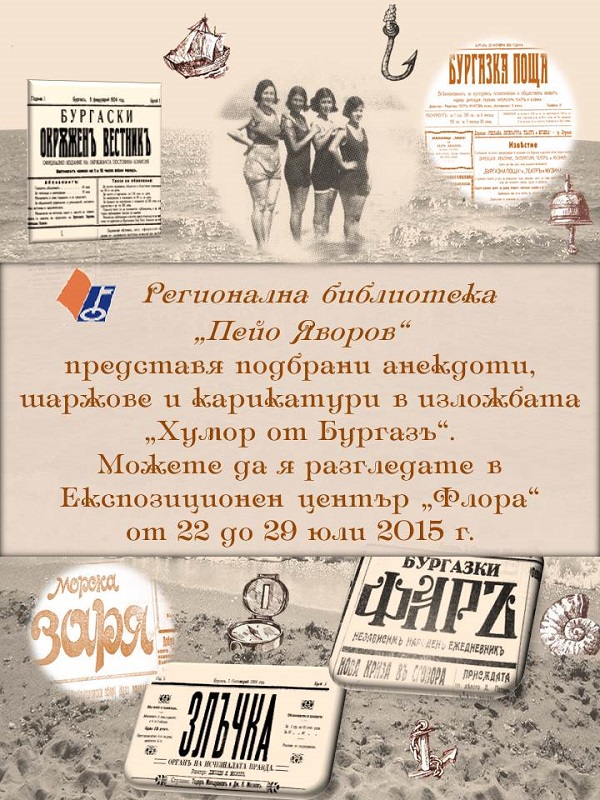 Хумор в Бургазъ