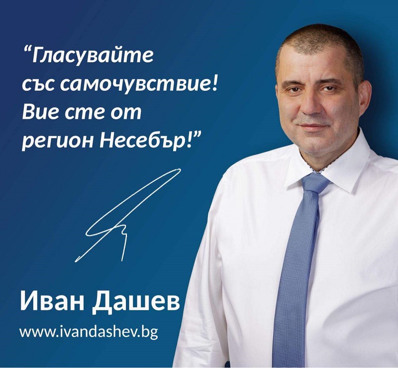 Неспираща подкрепа за Иван Дашев, вижте защо други кандидати и партии го припознават за новия кмет на Несебър