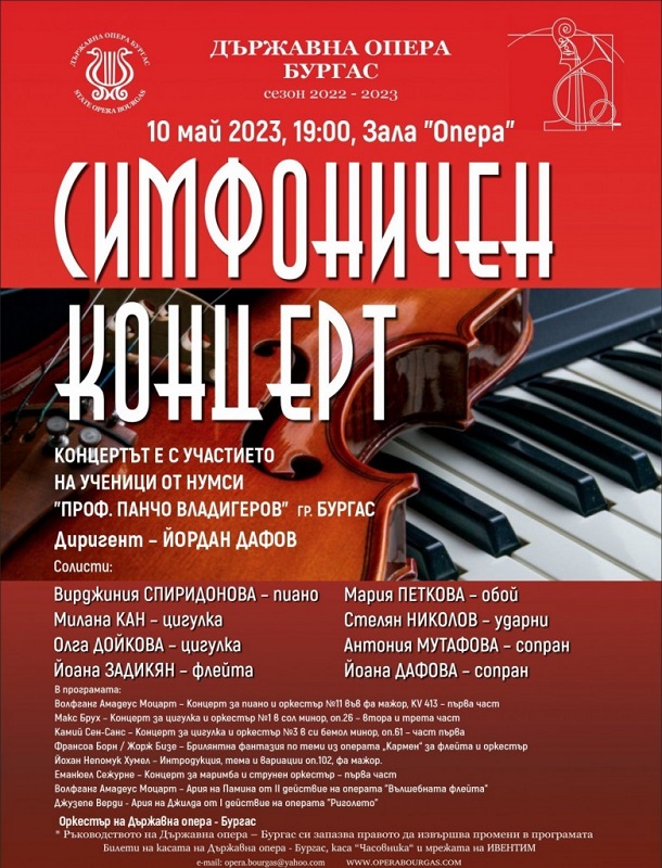 Ученици от Музикалното училище в Бургас – солисти на Симфоничния концерт в сряда