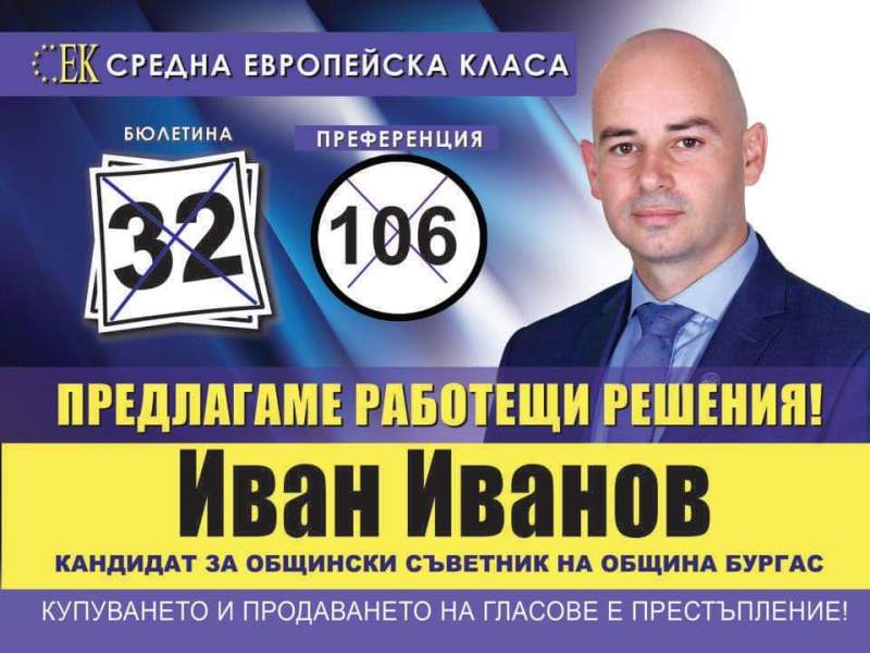 Иван Иванов: Странно е, че Бургас има всичко, за да успее, а тук няма инвеститори