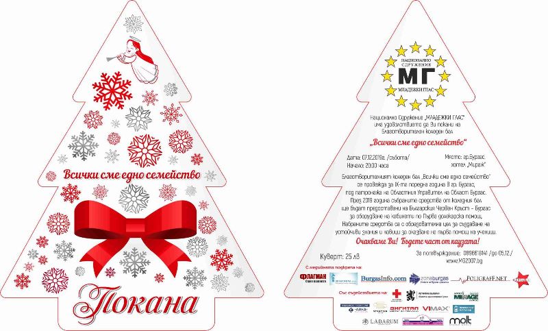 Коледен бал с благотворителна кауза събира обществото в Бургас тази събота