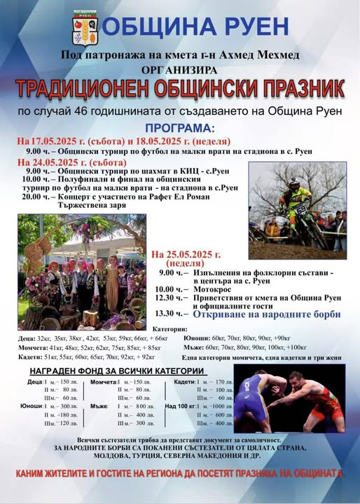 Събитията за празника на Руен започнаха, вижте наситената програма