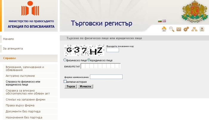 Търговският регистър продължава да не работи