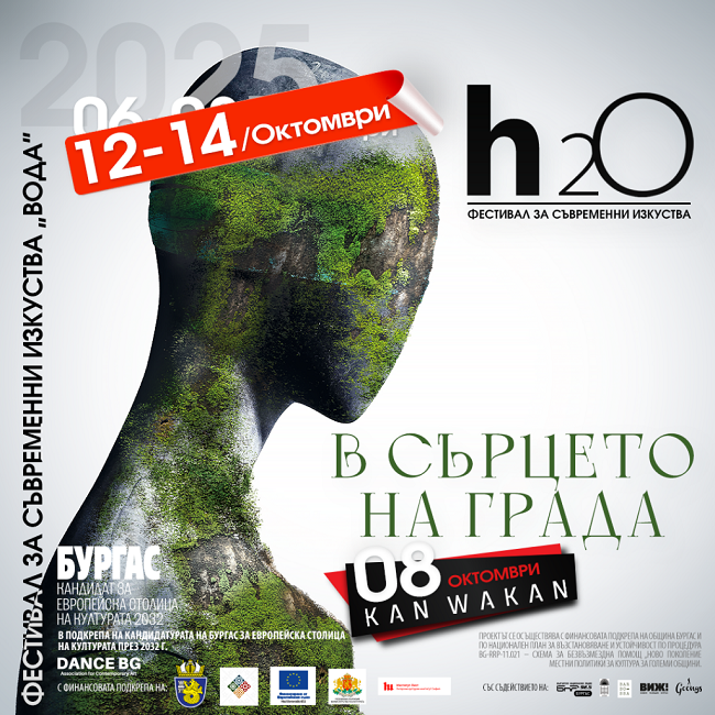 Фестивалът ВОДА 2025 е с нови дати