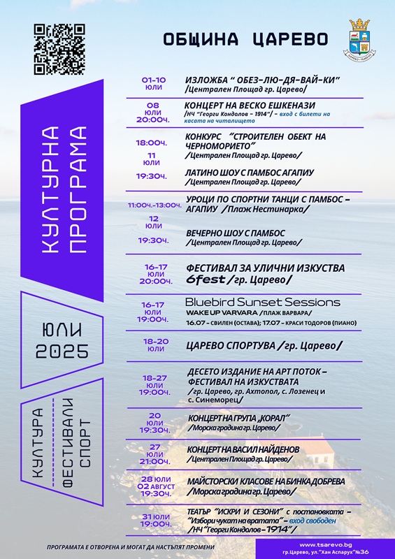 Лято, което се помни: Община Царево е сцена на изкуство, култура и развитие