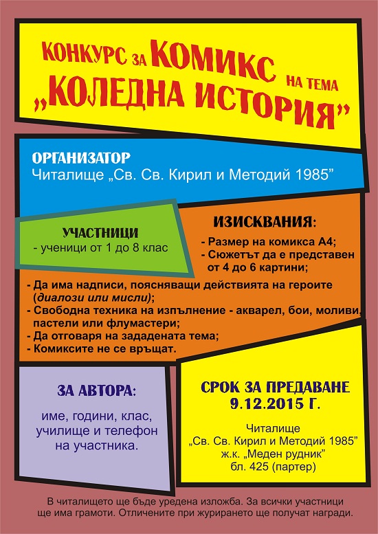 Коледен конкурс за комикс