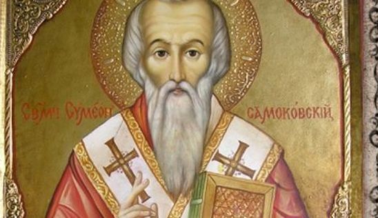 Днес не давайте назаем, Симеоновден е!