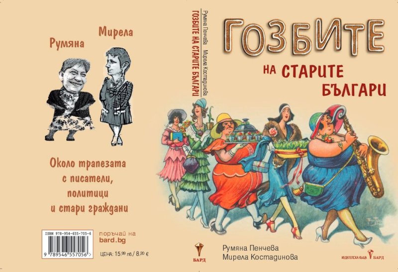 Уникална книга за гозбите на старите българи представят в Бургас