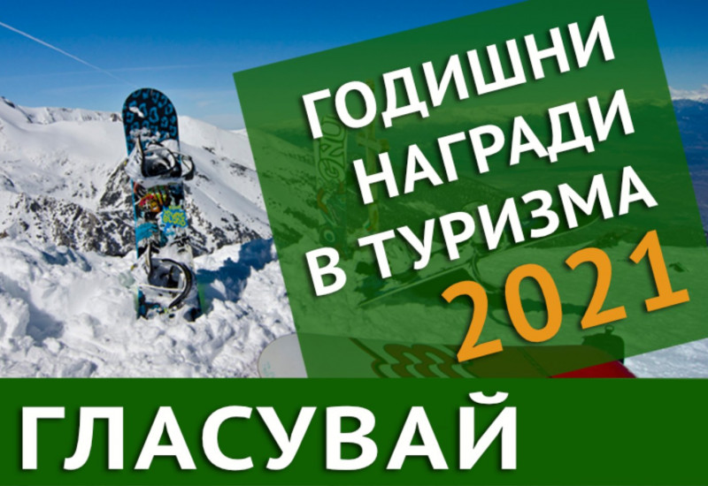 Започва гласуването за Годишните награди в туризма, и Бургас участва