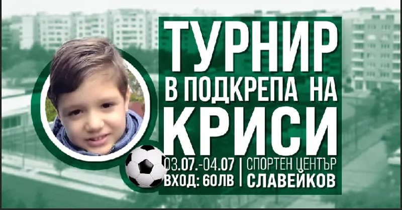 Футболен турнир в Славейков събира средства за болно дете