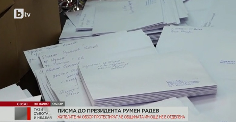 Хиляди писма от Обзор тръгват към президента Румен Радев