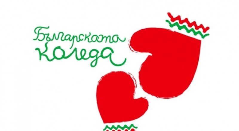 "Българската Коледа" събра над  1 357 000 лева 