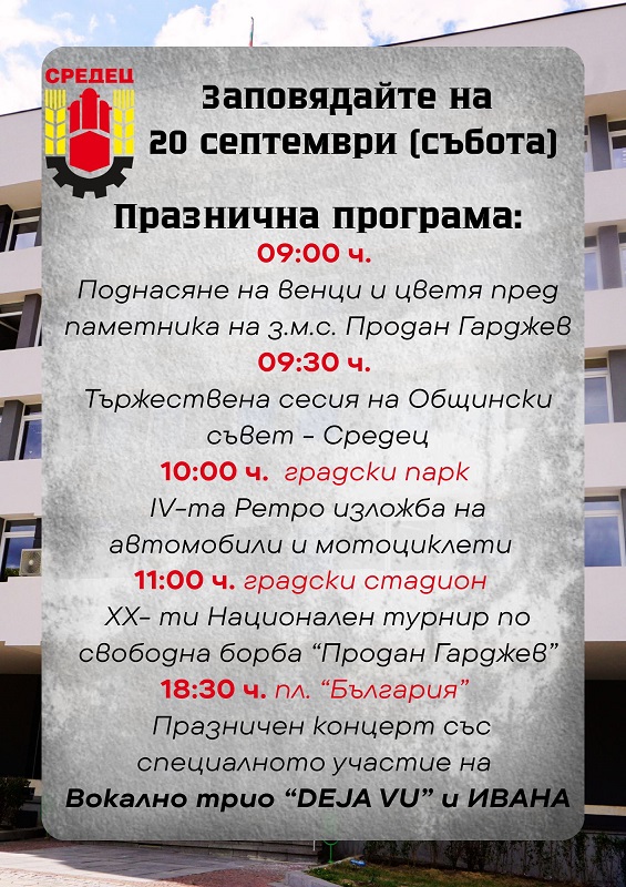 Ретро изложба на автомобили и борби за празника на Средец 