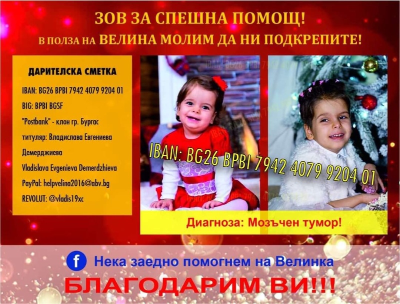 Балетисти събират средства за лечението на Велинка от Бургас