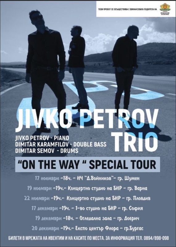 Насладете се на новия албум на Живко  Петров Трио "On the Way" във Флората 