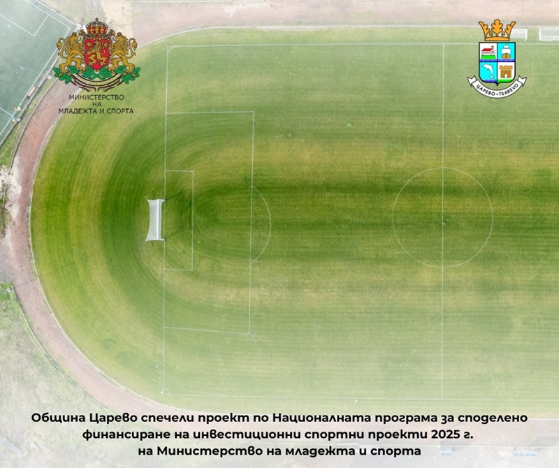 Писта и осветление ще има на стадиона в Царево  