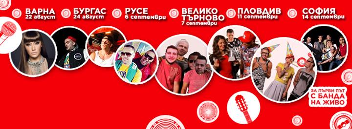 Броени часове до концерта на Coca-Cola