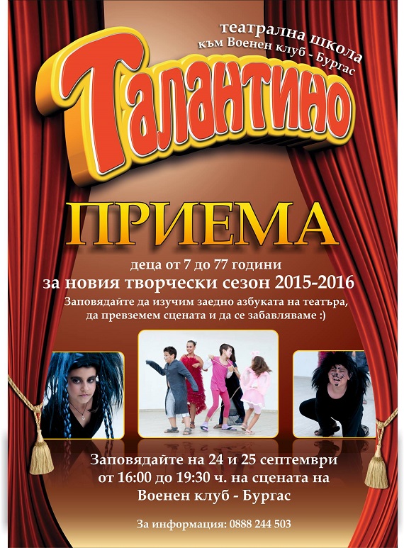 Елате в семейството на Талантино!