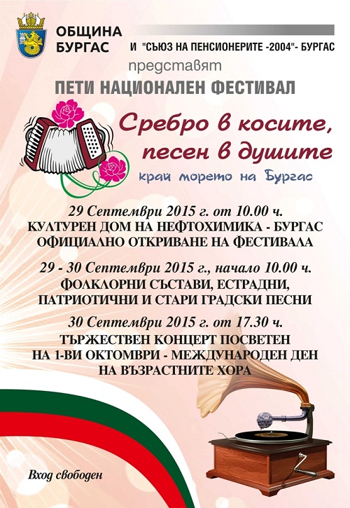 Над 700 пенсионери за фестивала Сребро в косите, песен в душите