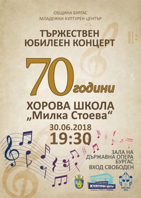 Хор „Милка Стоева” отбелязва 70-годишнината си с голям концерт