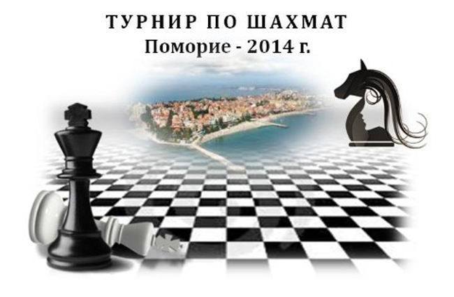 Турнир по шахмат ще се проведе в Поморие