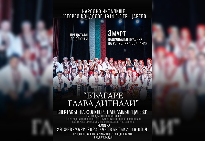 Над 50 артисти излизат на сцената в Царево в спектакъл, посветен на Странджа