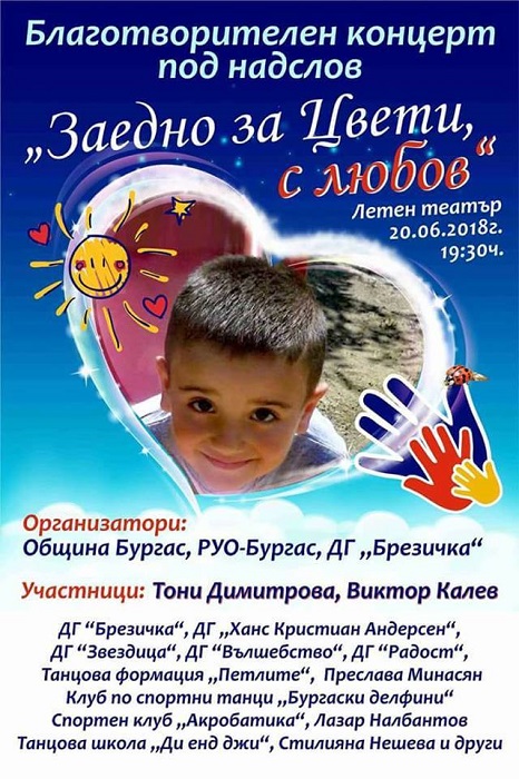 Тони Димитрова и Виктор Калев ще пеят за 5-годишния Цвети