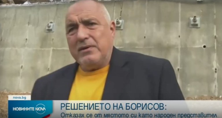 Бойко Борисов се отказва от депутатското си място