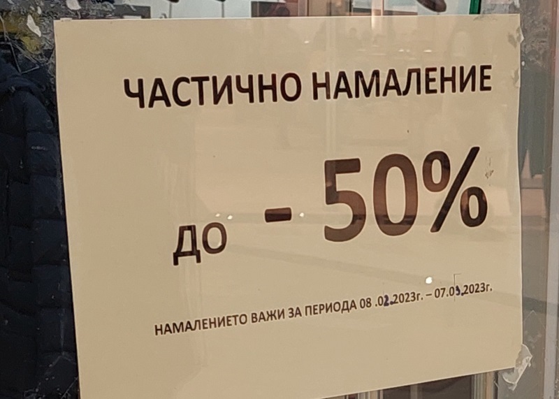 Намаление 50% + 20% = 70%?! Дали?