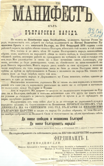 Честваме 107 години от Независимостта на България